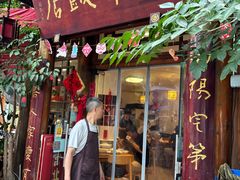 -永乐饭店