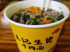 -王记生烫牛杂面馆(兰陵路店)