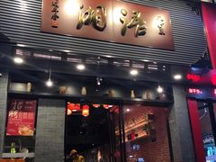 门面-湘语·湖南家常菜(新洲店)