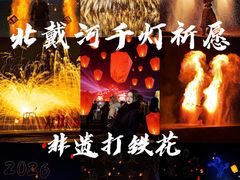 -北戴河集发农业梦想王国