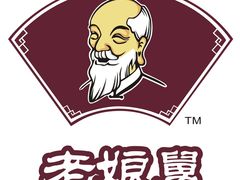 -老娘舅(西湖文化广场店)