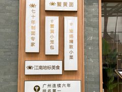-苏堂阳春面•九年庆(北京路天河城店)