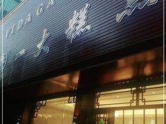 门面-一大糕点(纬六路店)