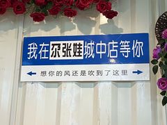 -青海名吃尕张娃非遗烤肉(城中店)