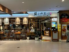 -苏小柳手工点心(人民广场分院)