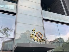 门面-大茴香越法料理(SOHO复兴店)