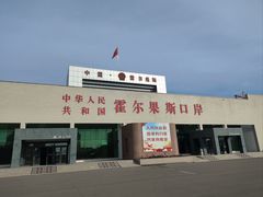 -霍尔果斯国门景区