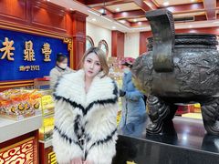 -老鼎丰(靖宇街总店)