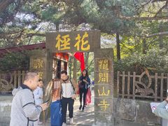 -庐山风景区花径公园