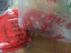 -刘纪孝腊牛羊肉(北广济街店)