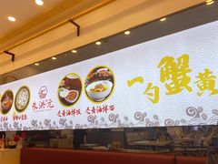 -朱洪元苏式面馆(绿宝广场店)