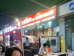 -叁宝烤肉• 西安烧烤(太乙路店)