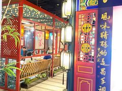 -天府豆花庄(金四季店)
