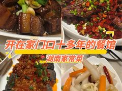 -嘉丰湘菜馆(芳群园店)