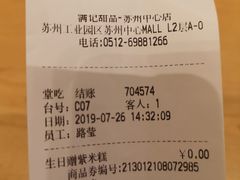 账单-满记甜品(苏州中心店)