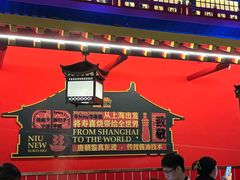 -牛New寿喜烧(曹路花园城店)