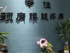 -深蓝盲人推拿·颈肩腰腿疼痛·艾灸调理(清河店)