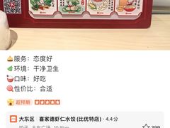 -喜家德虾仁水饺(金融中心店)