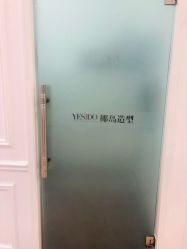 点击看大图 -YESIDO椰岛造型烫发染发