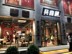 门面-火宫殿(五一大道分店)