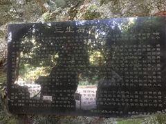 -杭州西湖风景名胜区-三生石