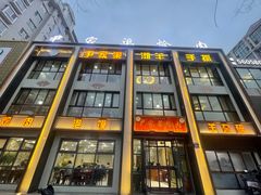 -尹家渠烩肉馆(金凤店)