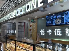 -One Bagel·一个贝果(悠唐店)