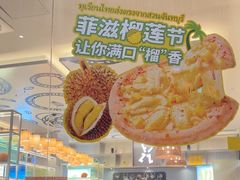 -菲滋意式餐厅(富阳东方茂店)