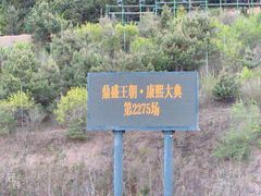-鼎盛王朝康熙大典实景演出