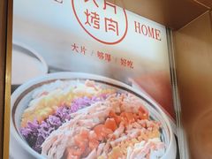 -炭之家·齐齐哈尔非遗烤肉·鲜切直供(中央大街店)