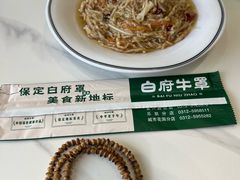 -白府牛罩(总店)