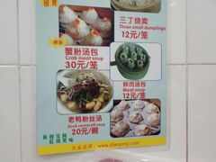 -法华汤包馆(法华镇路店)