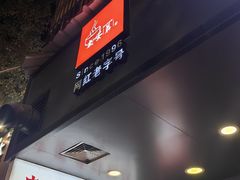 -皮蛋弟砂锅店(总店)