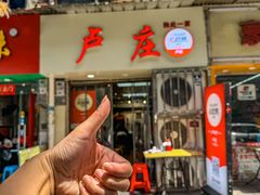 -卢庄(江汉路店)