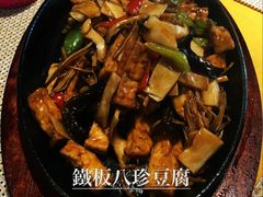 铁板八珍豆腐-素虎小呆鸟(西二旗店)