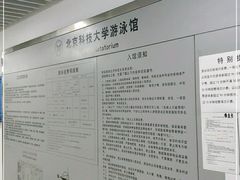 -北京科技大学-游泳馆