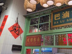 -巴卤社老火锅(财富店)