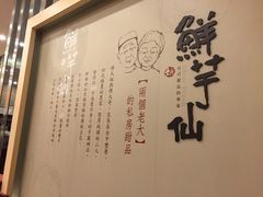 -鲜芋仙(高新万达广场店)