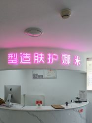 -米娜护肤造型