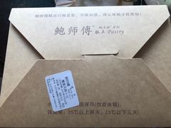 -鲍师傅糕点(国金街店)