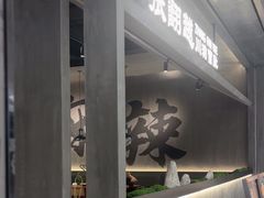 -张翻越·川渝冒菜·武汉黑鸭煲(城北万象城店)