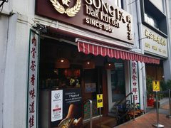 -松發肉骨茶(克拉码头店)