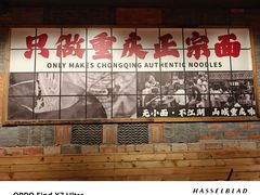 -周小波重庆小面·重庆名小吃(邹容路店)