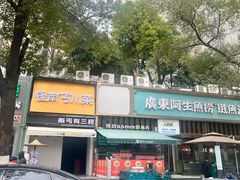 -陶记正宗德州扒鸡(科巷店)