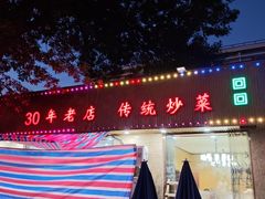 -清真•蜀风园(丁字沽店)