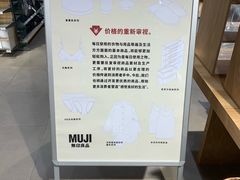 -MUJI无印良品(万科里店)