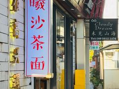 -阿信厚吐司(曾厝垵店)