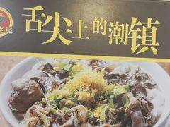 -潮镇老尾牛杂(环城西路店)