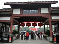 -邓小平故里