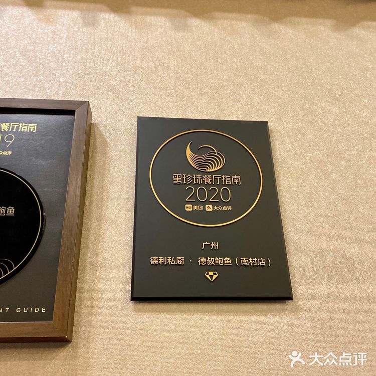 鲍鱼专门店:德叔鲍鱼